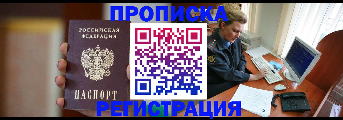 прописка ребенка в Саранске