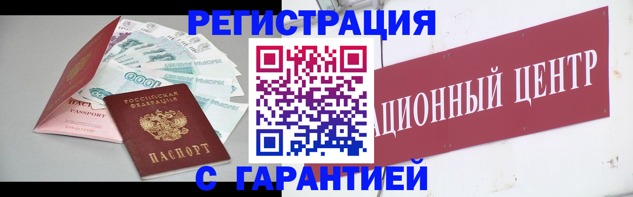 временная регистрация недорого в Саранске