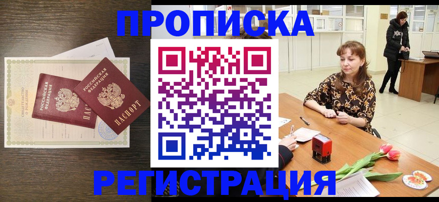 временная регистрация госуслуги в Саранске