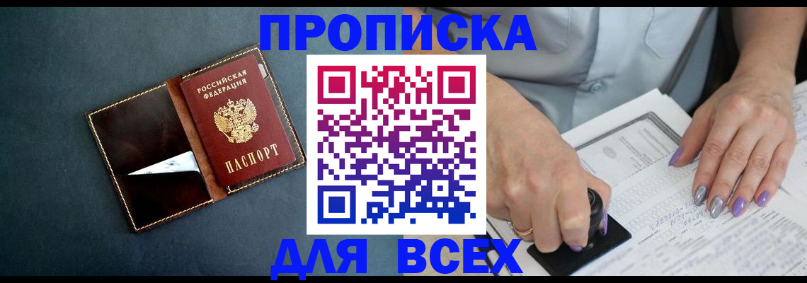 временная регистрация в Саранске