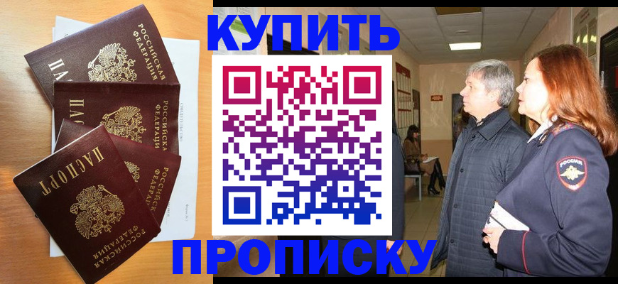 временная регистрация надежно в Саранске
