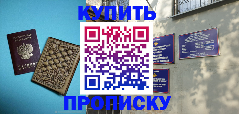 прописка 2025 в Саранске
