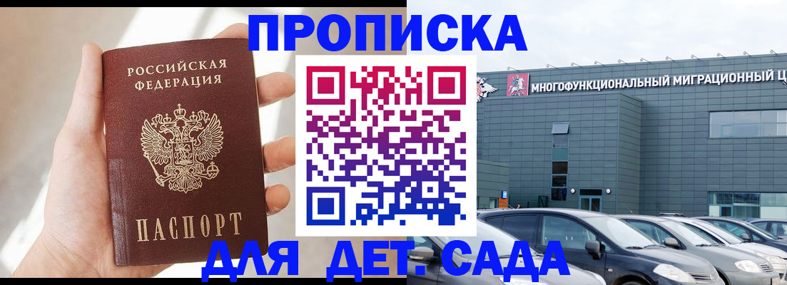 прописка ребенка в Саранске